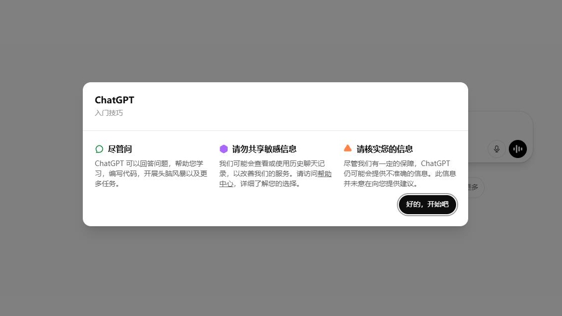 ChatGPT截图